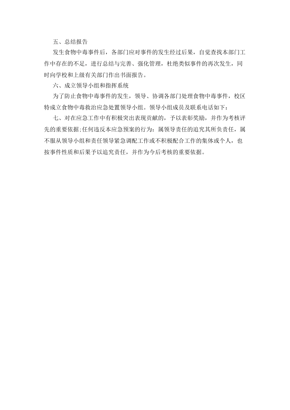 学校实物中毒应急预案_第2页