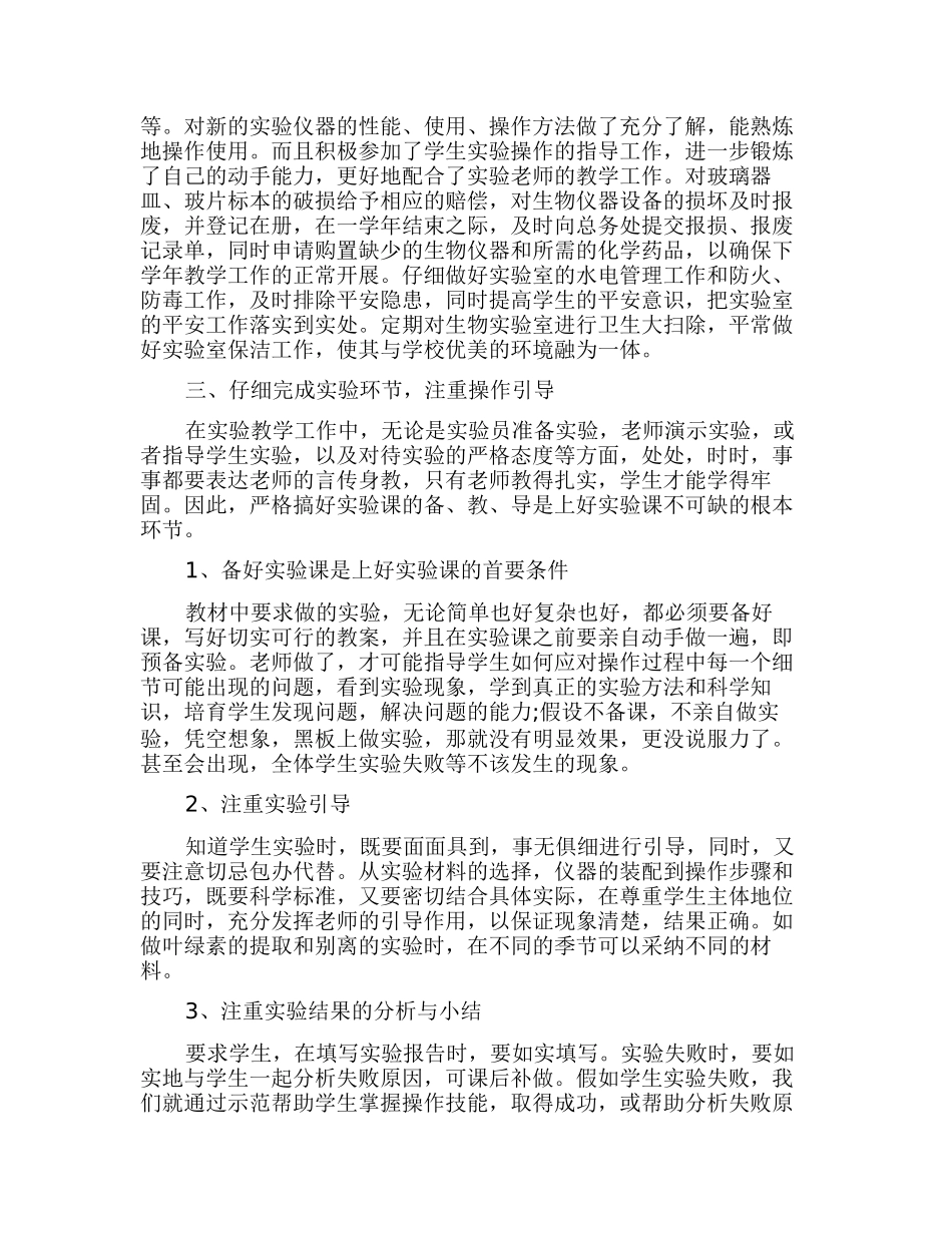 学校实验教学工作报告学校实验教学工作总结_第3页