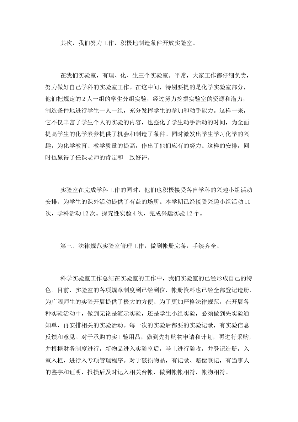 学校实验室个人工作总结范文精选三篇最新_第2页