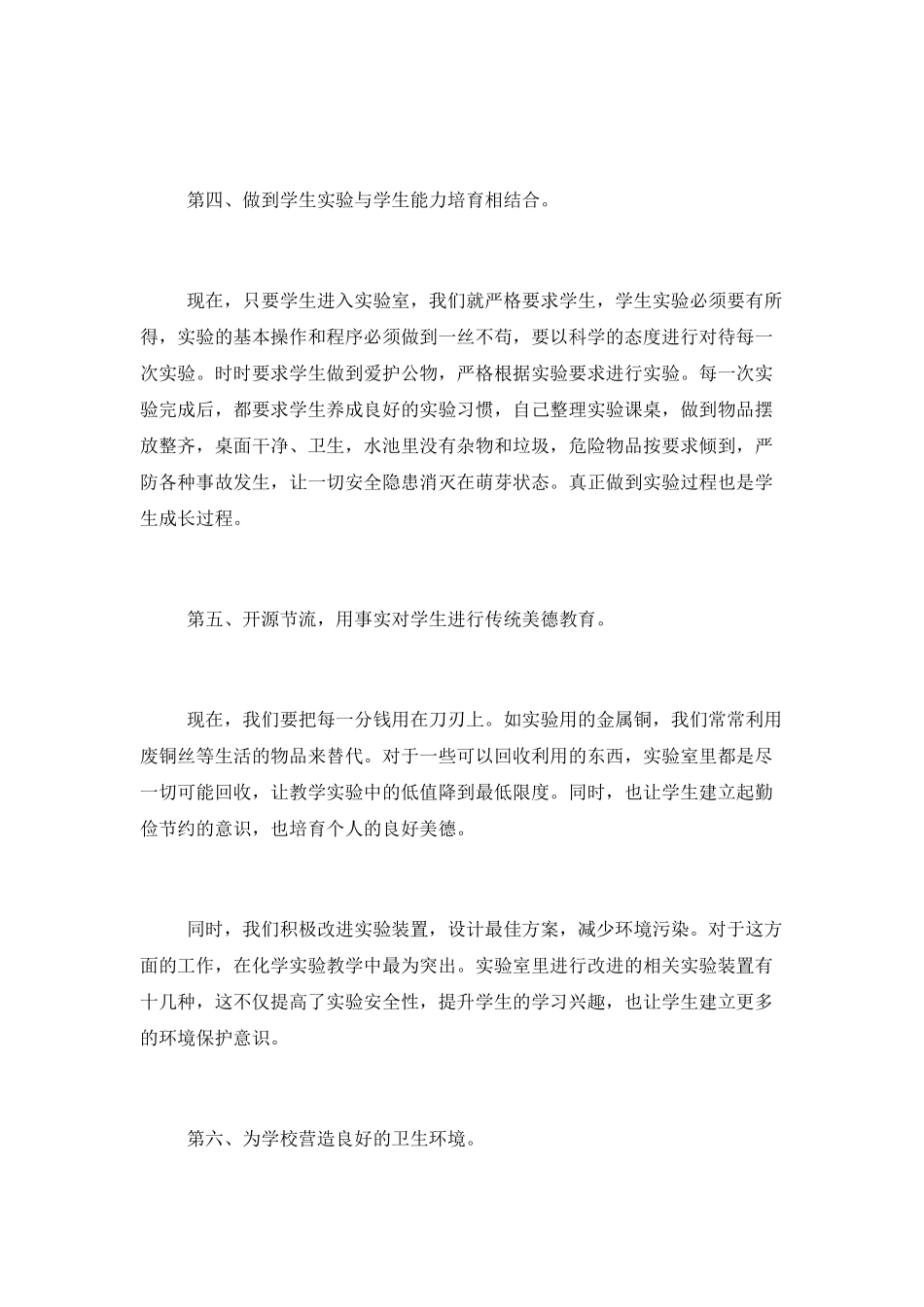 学校实验室个人工作总结范文精选三篇最新_第3页