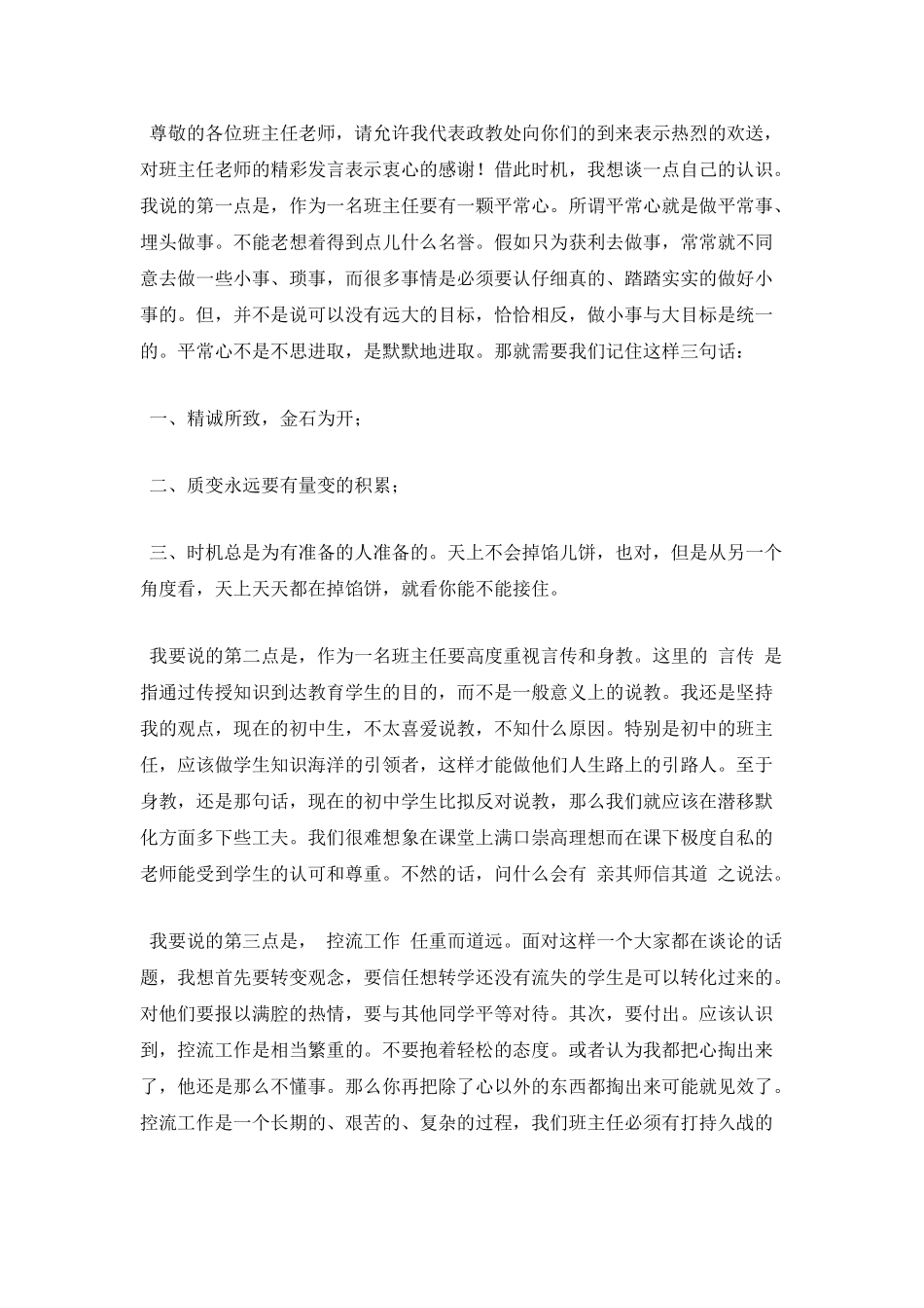 学校宣传工作主持词范文(三)_第2页