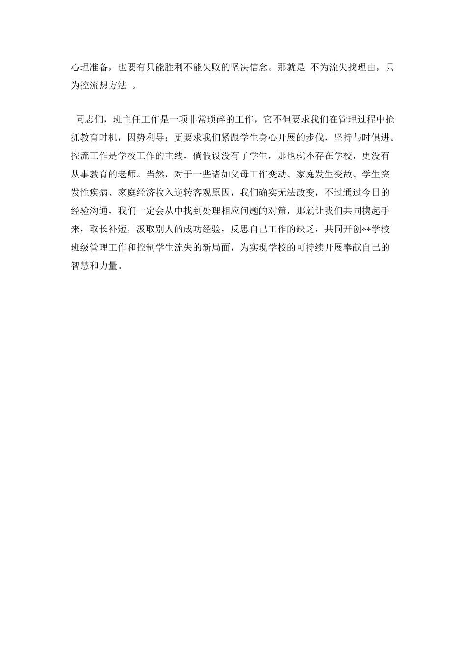 学校宣传工作主持词范文(三)_第3页