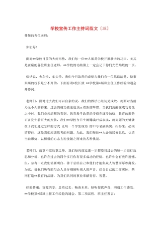 学校宣传工作主持词范文(三)