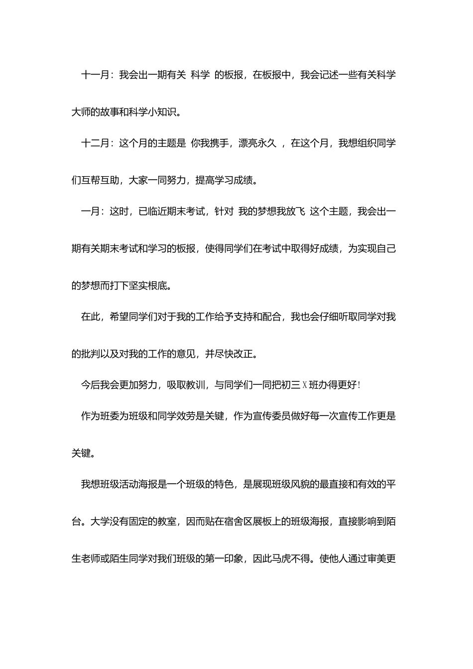 学校宣传部工作计划范文_第2页