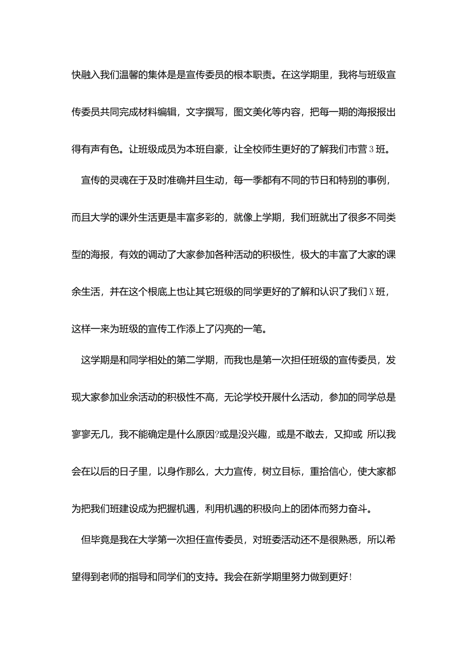 学校宣传部工作计划范文_第3页