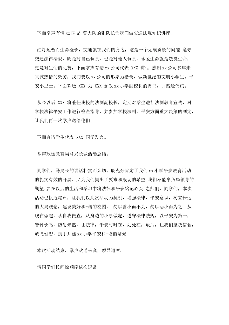 学校宣传工作主持词范文_第2页