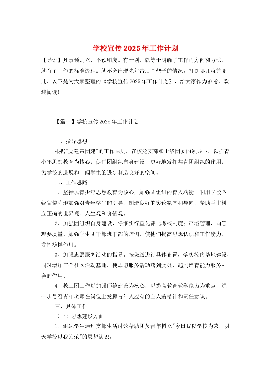 学校宣传2025年工作计划_第1页