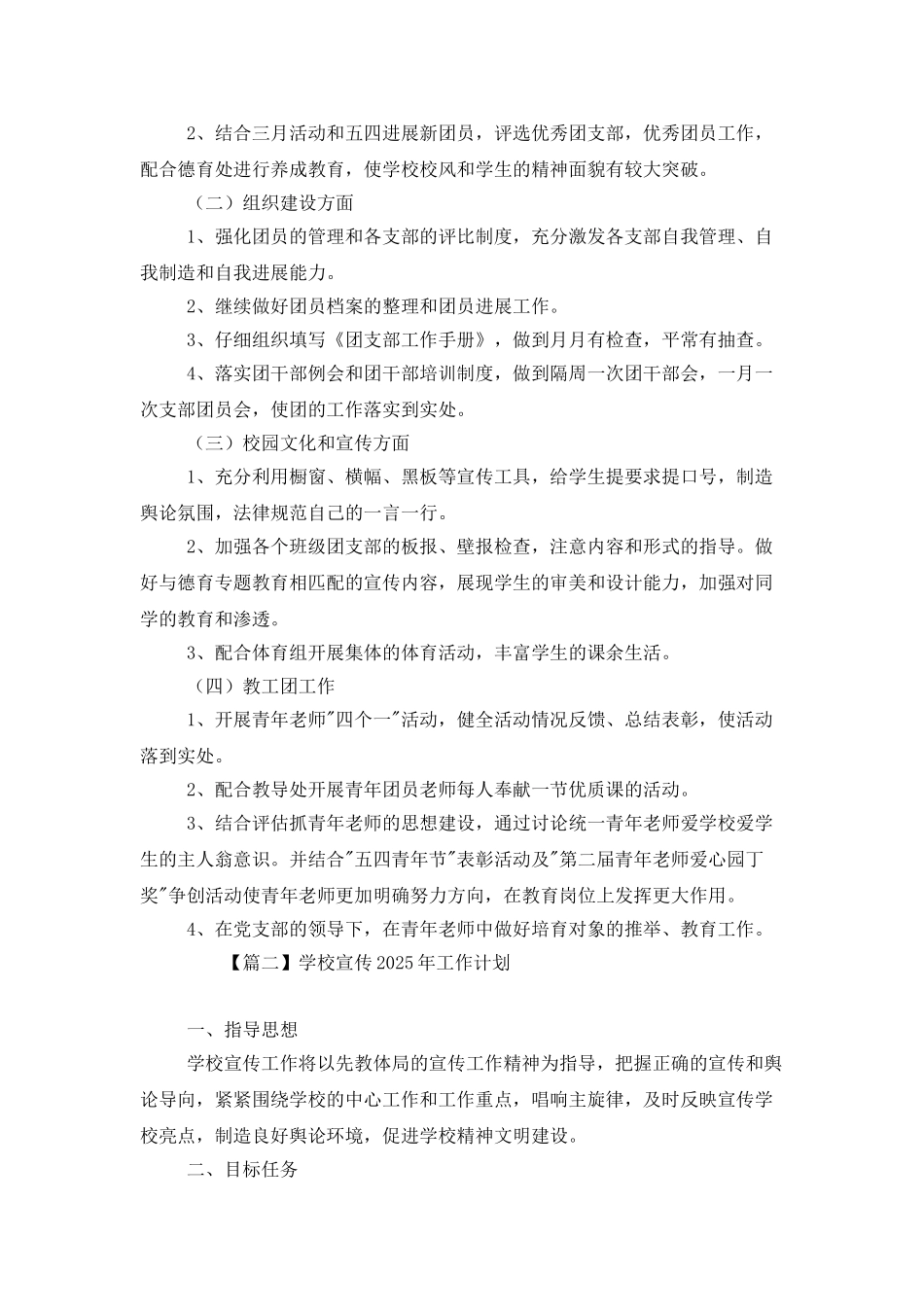 学校宣传2025年工作计划_第2页