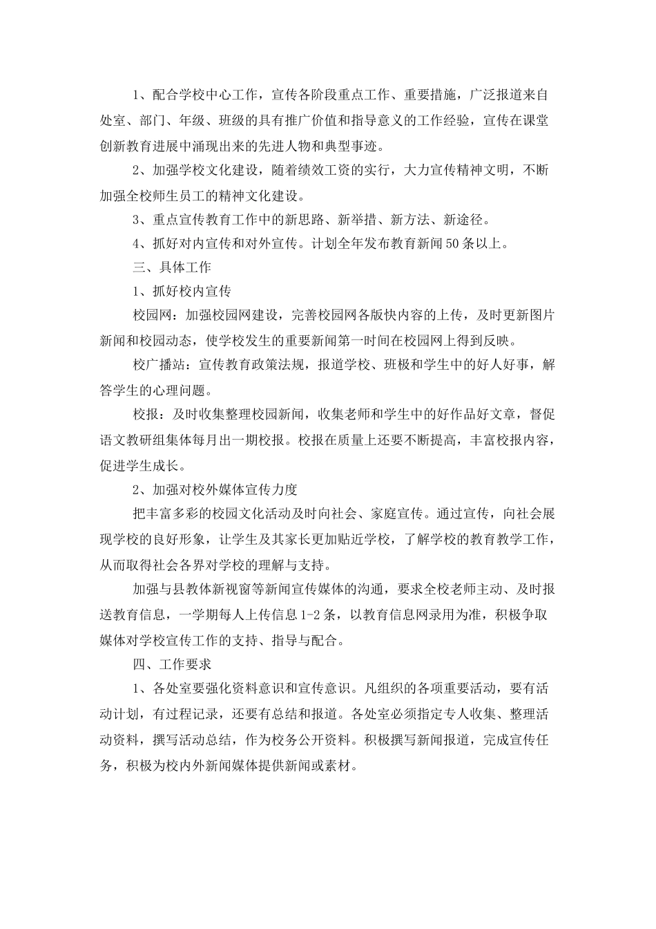学校宣传2025年工作计划_第3页