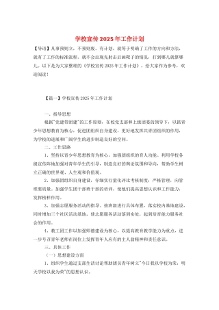 学校宣传2025年工作计划