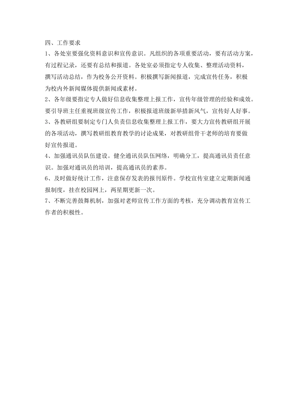 学校宣传工作计划报告_第2页
