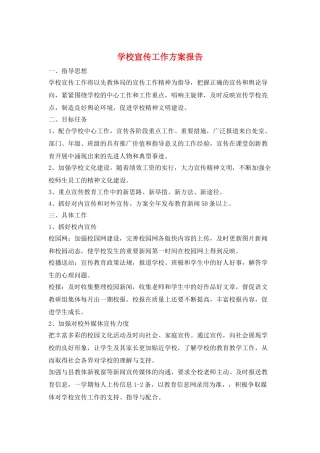 学校宣传工作计划报告