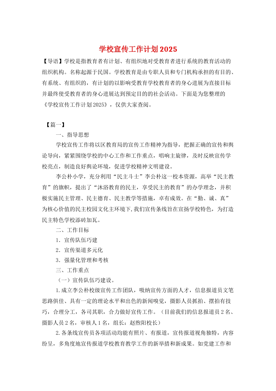 学校宣传工作计划2025_第1页