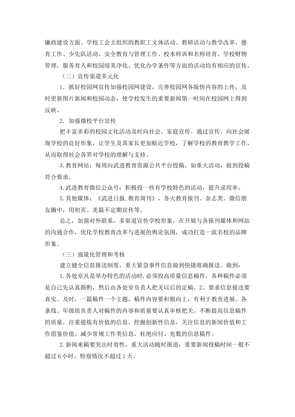 学校宣传工作计划2025_第2页