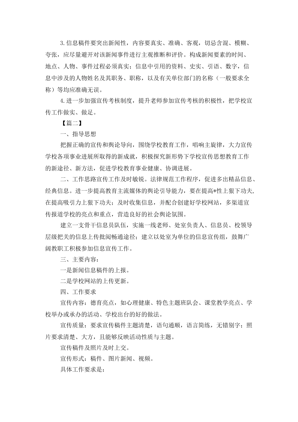 学校宣传工作计划2025_第3页