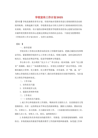 学校宣传工作计划2025