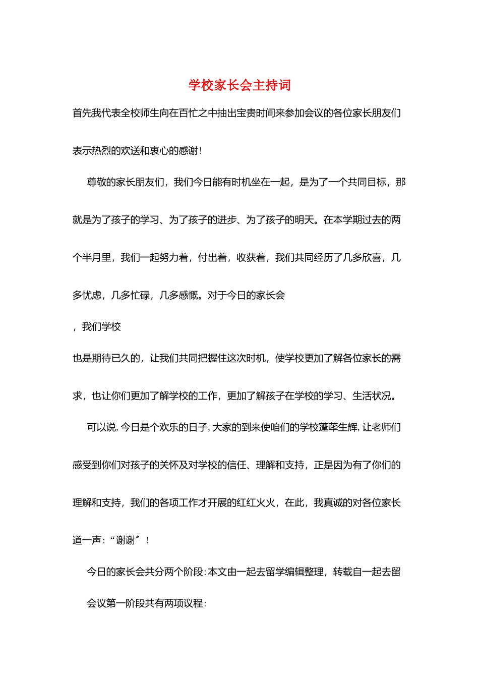 学校家长会主持词_第1页