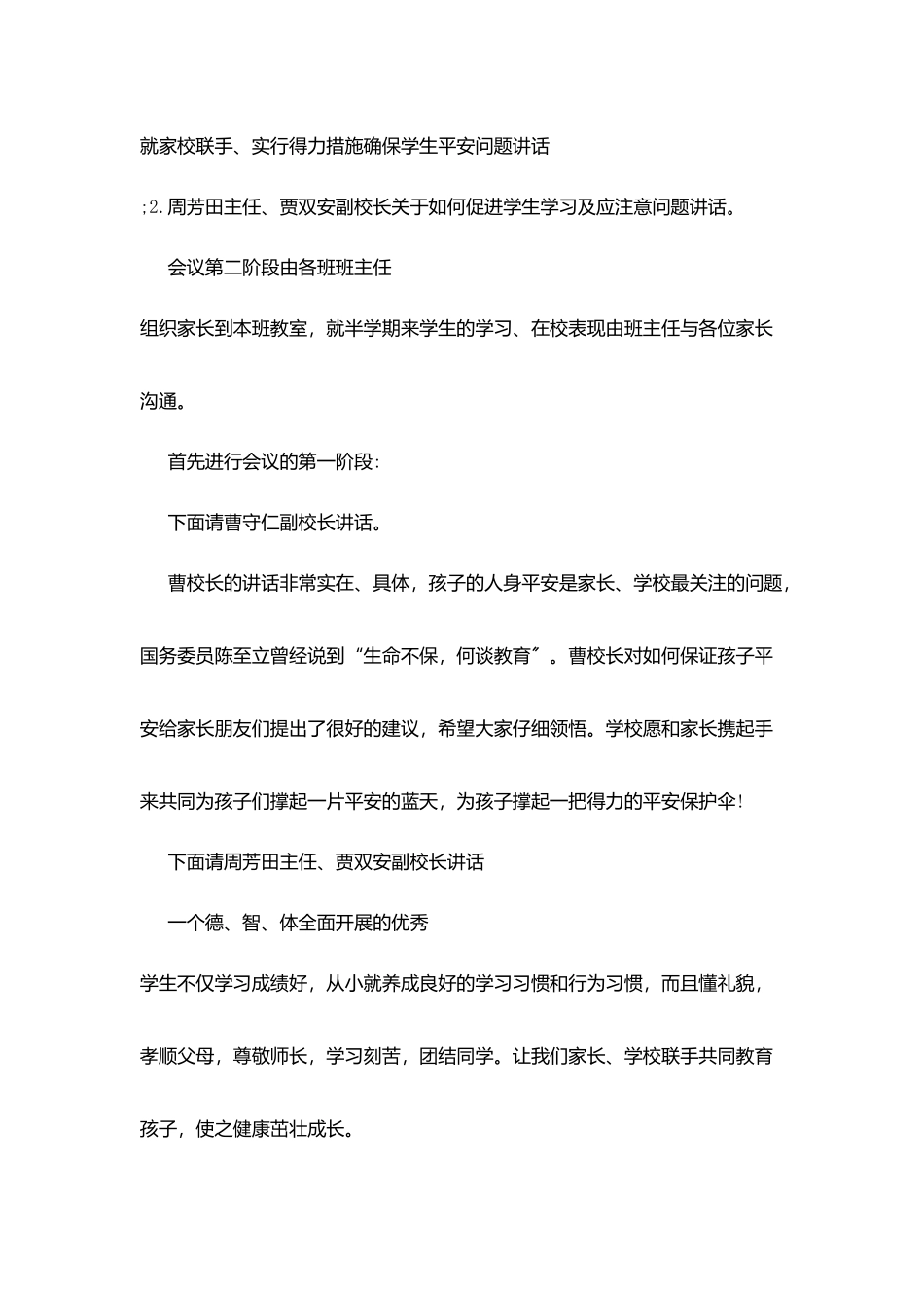 学校家长会主持词_第2页