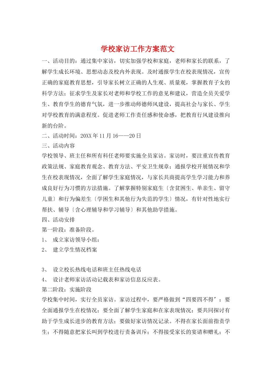 学校家访工作计划范文_第1页