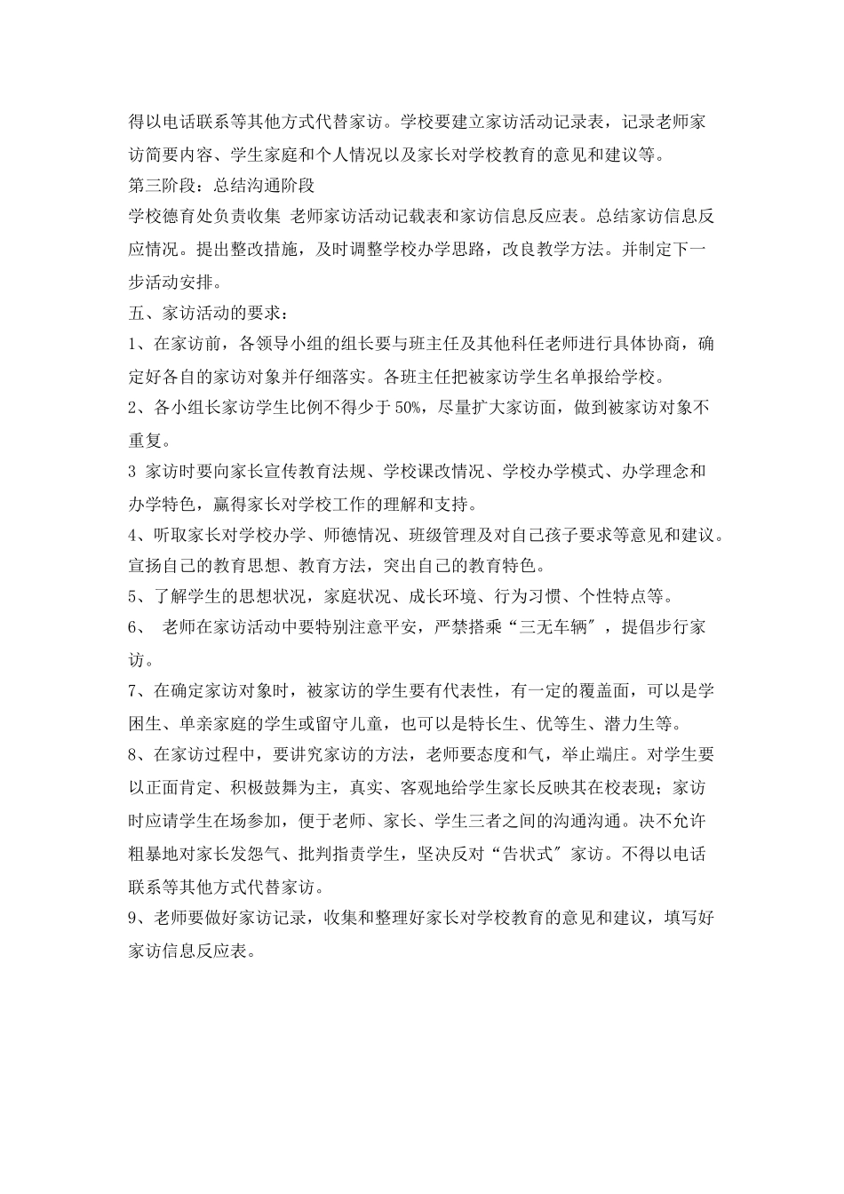 学校家访工作计划范文_第2页