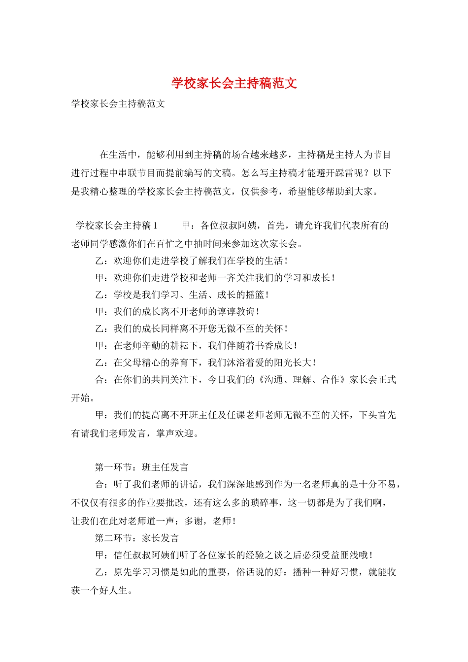 学校家长会主持稿范文_第1页