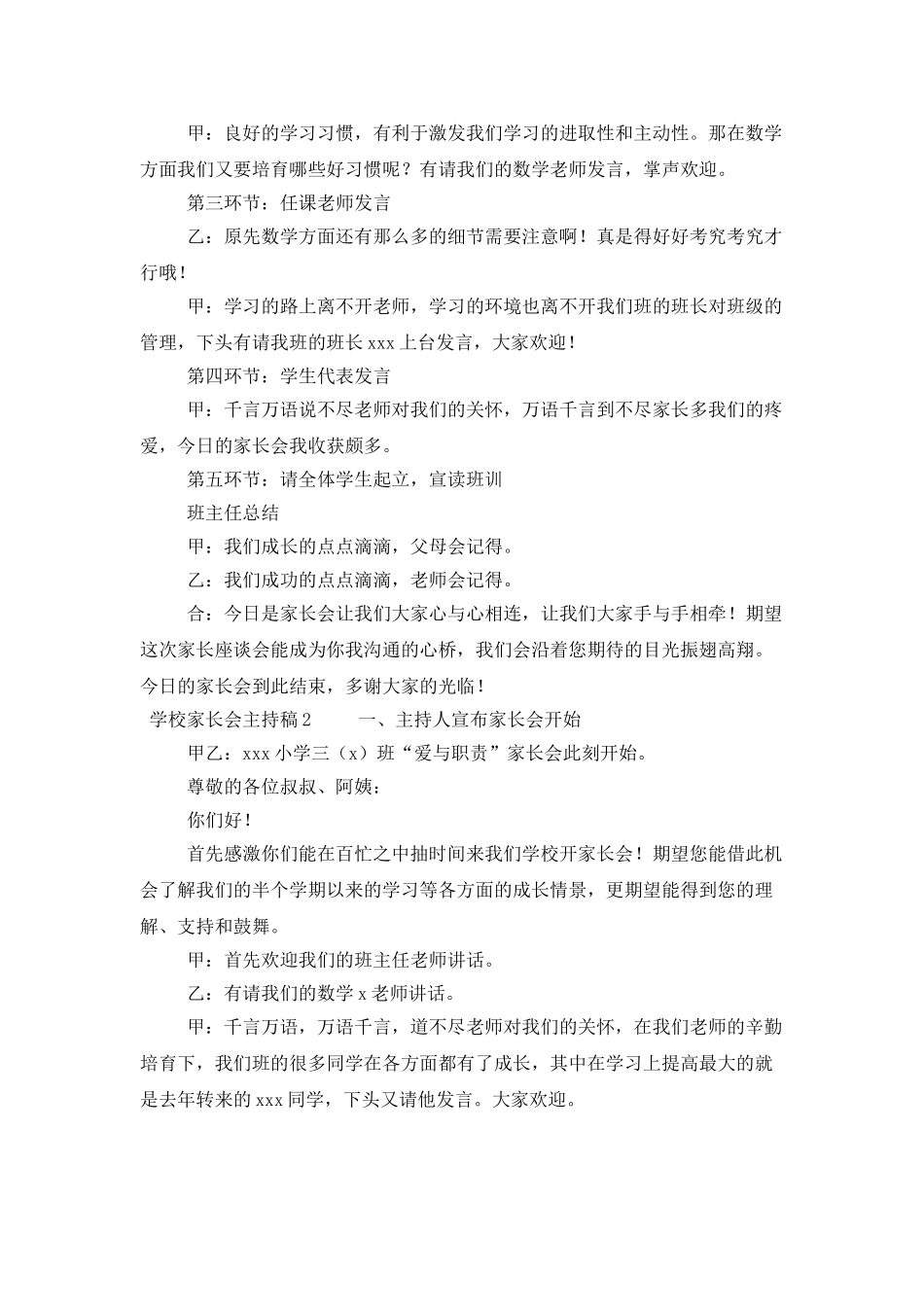 学校家长会主持稿范文_第2页