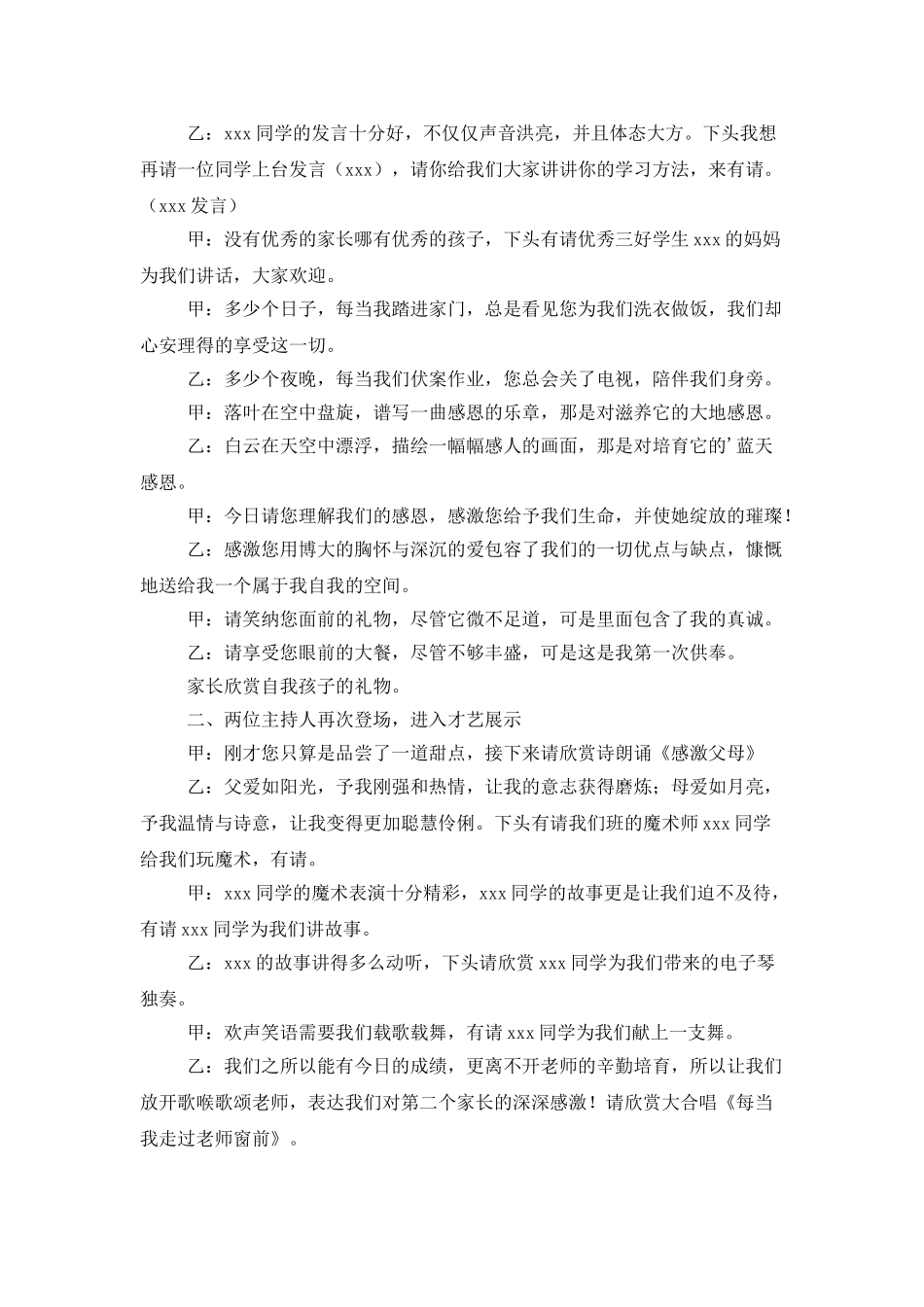 学校家长会主持稿范文_第3页