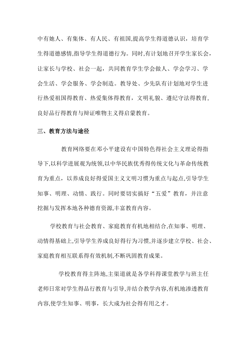 学校家庭社会三结合教育工作方案_第2页