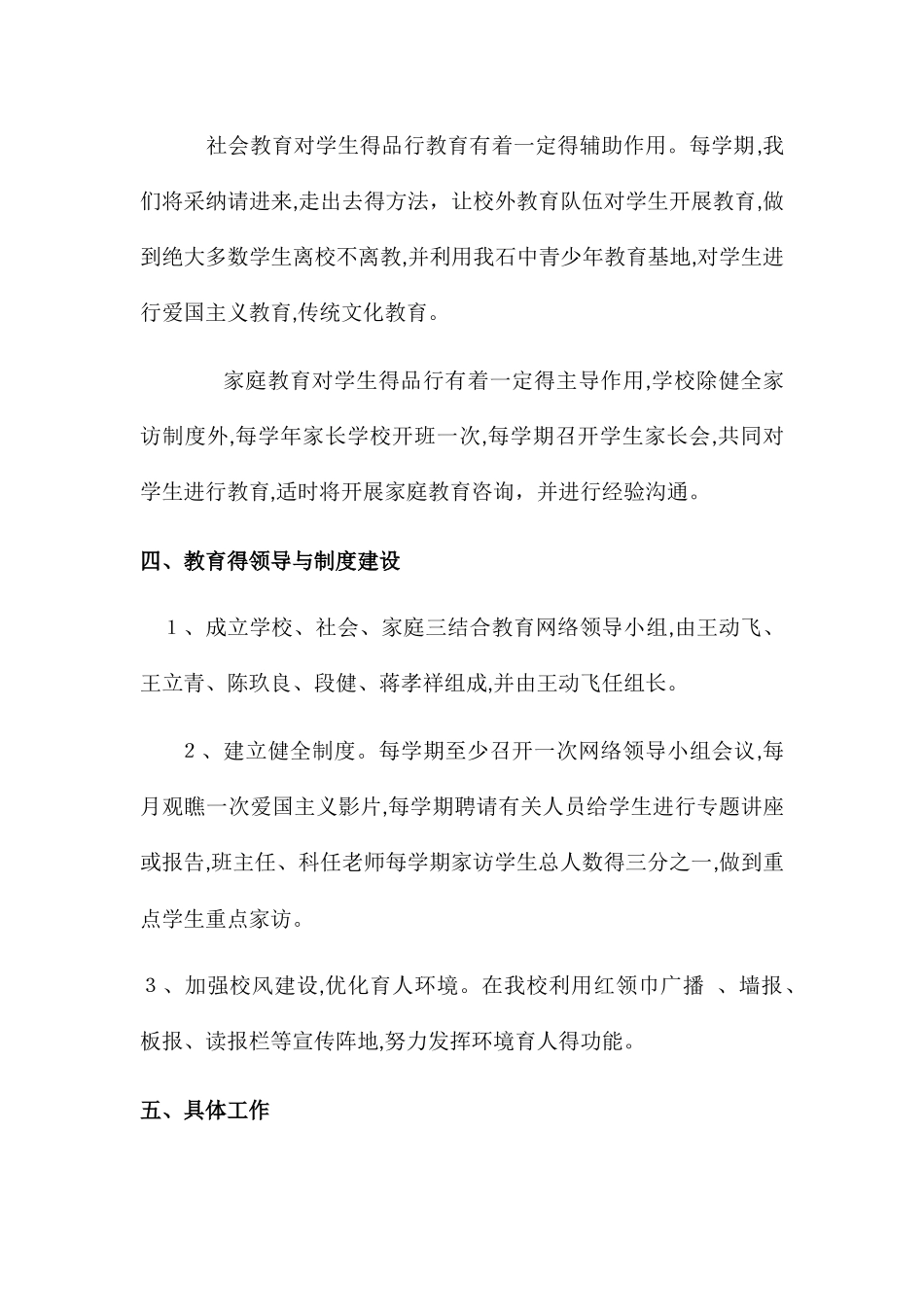 学校家庭社会三结合教育工作方案_第3页