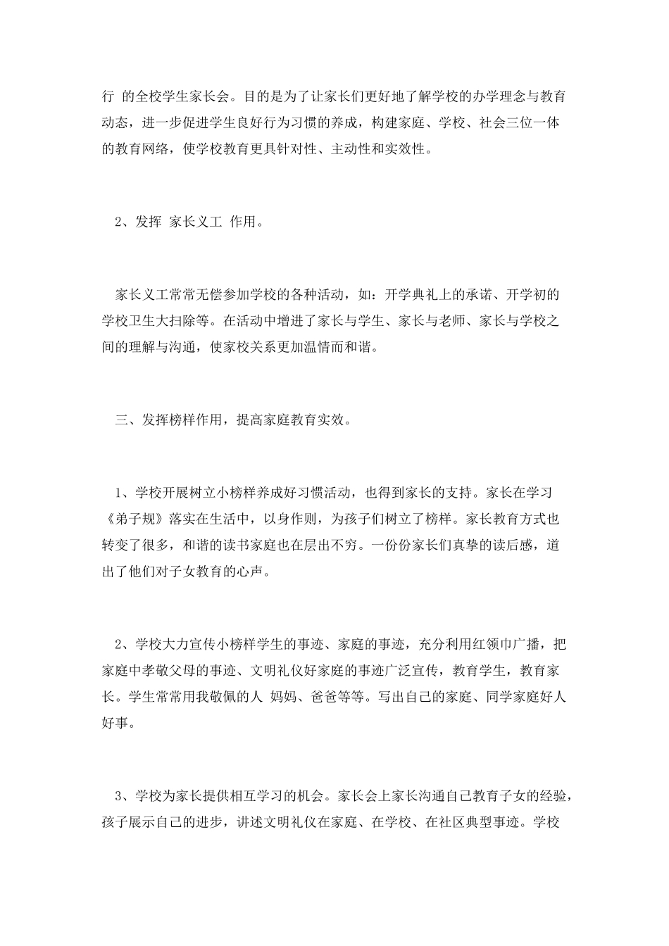 学校家长活动工作总结_第2页