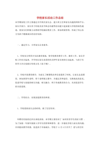 学校家长活动工作总结