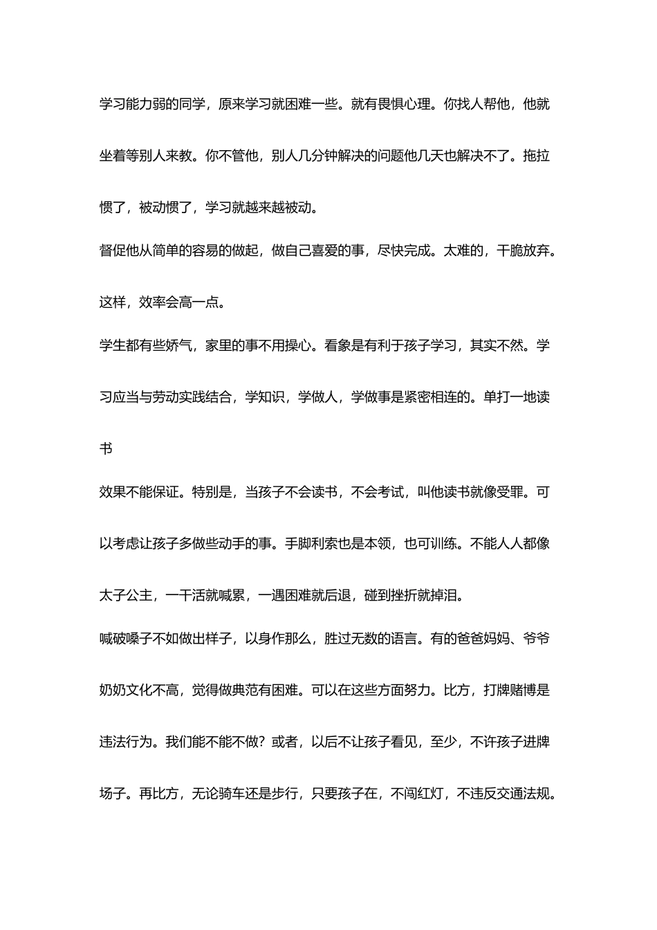 学校家长会发言提纲_第2页