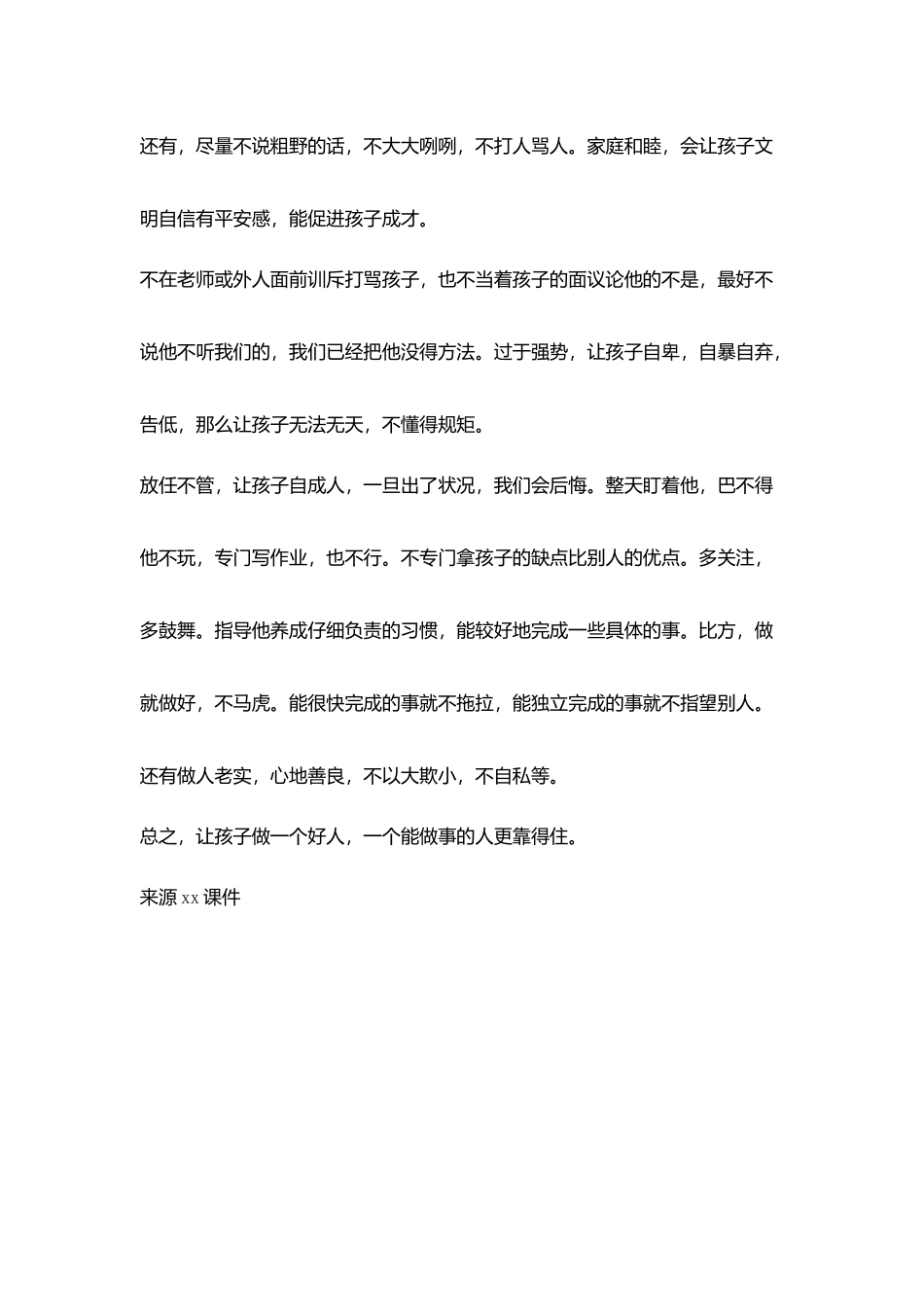 学校家长会发言提纲_第3页