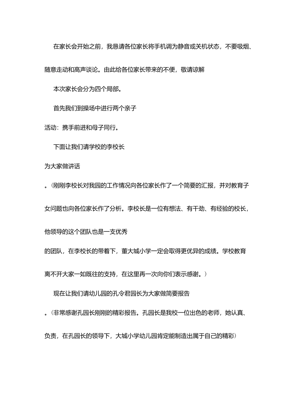 学校家长会主持词范文汇总_第2页