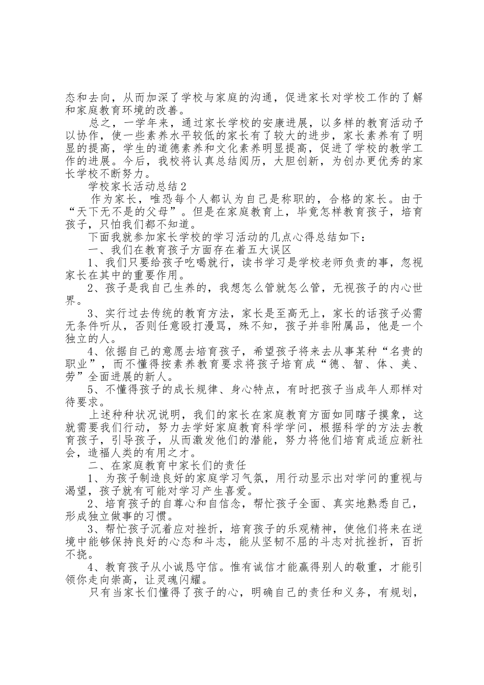 学校家长活动总结5篇_第2页