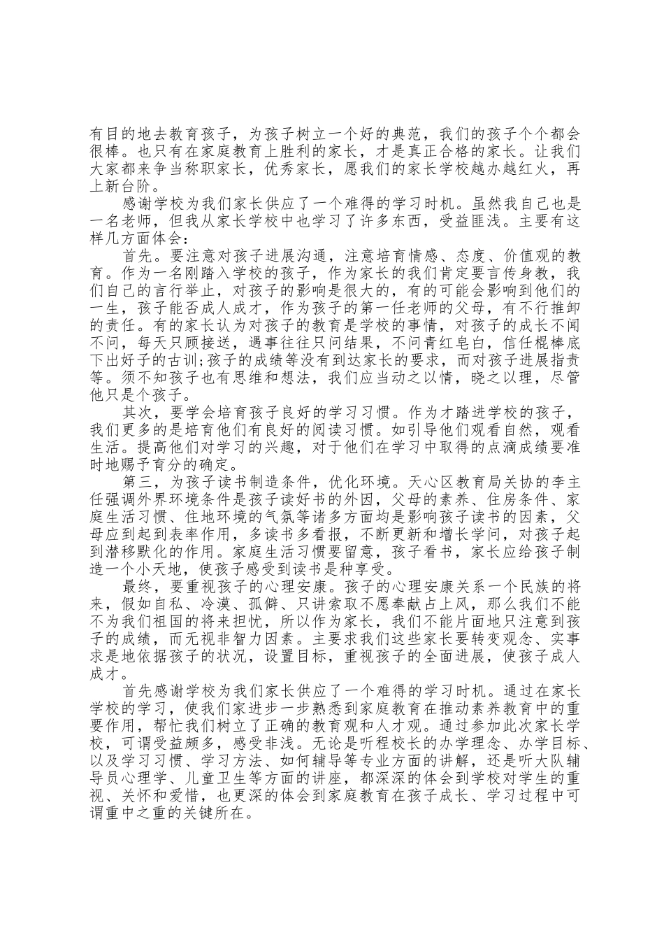学校家长活动总结5篇_第3页
