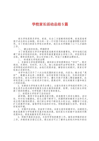 学校家长活动总结5篇