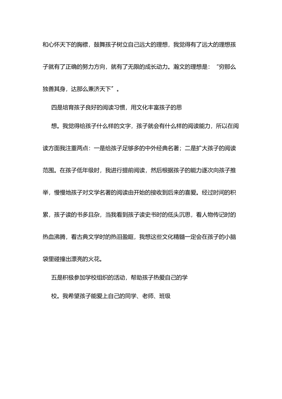 学校家长经验交流发言稿_第3页