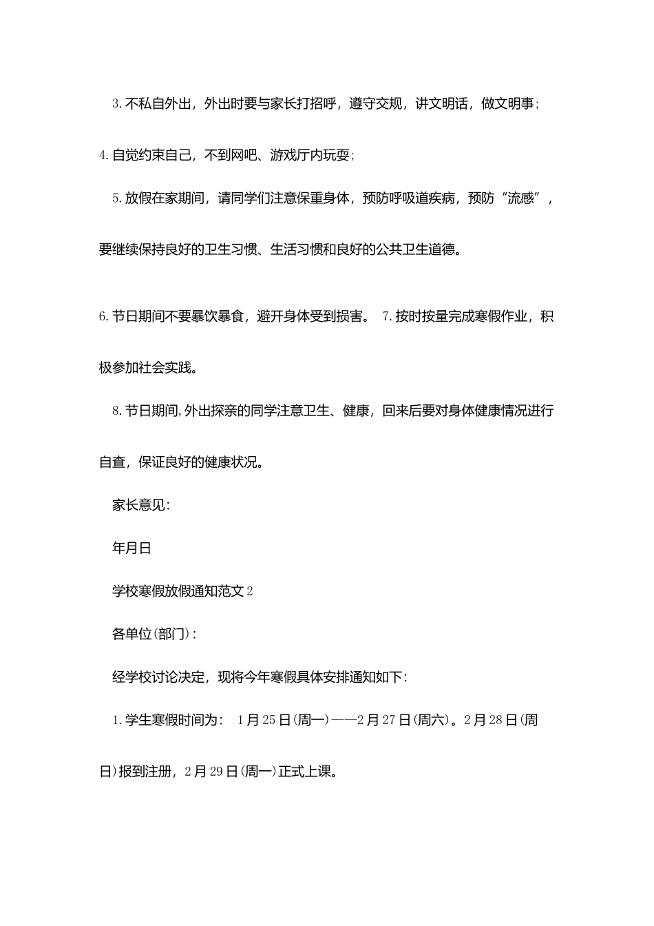 学校寒假放假通知范文5篇_第2页