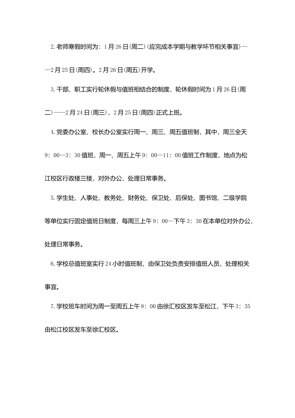 学校寒假放假通知范文5篇_第3页