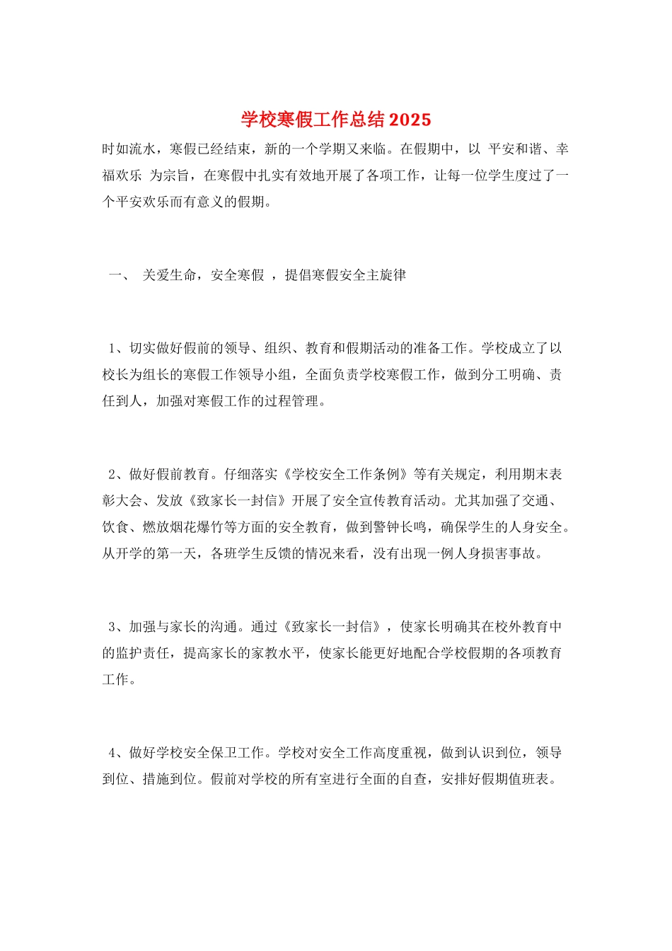 学校寒假工作总结2025_第1页