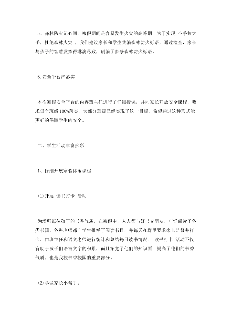 学校寒假工作总结2025_第2页