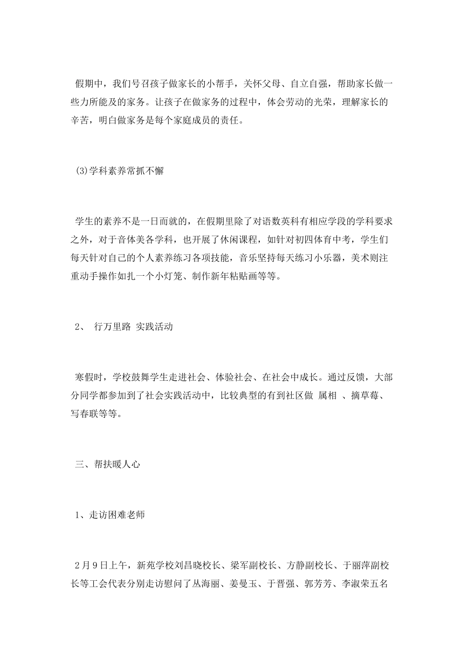 学校寒假工作总结2025_第3页