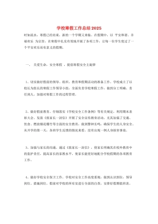 学校寒假工作总结2025