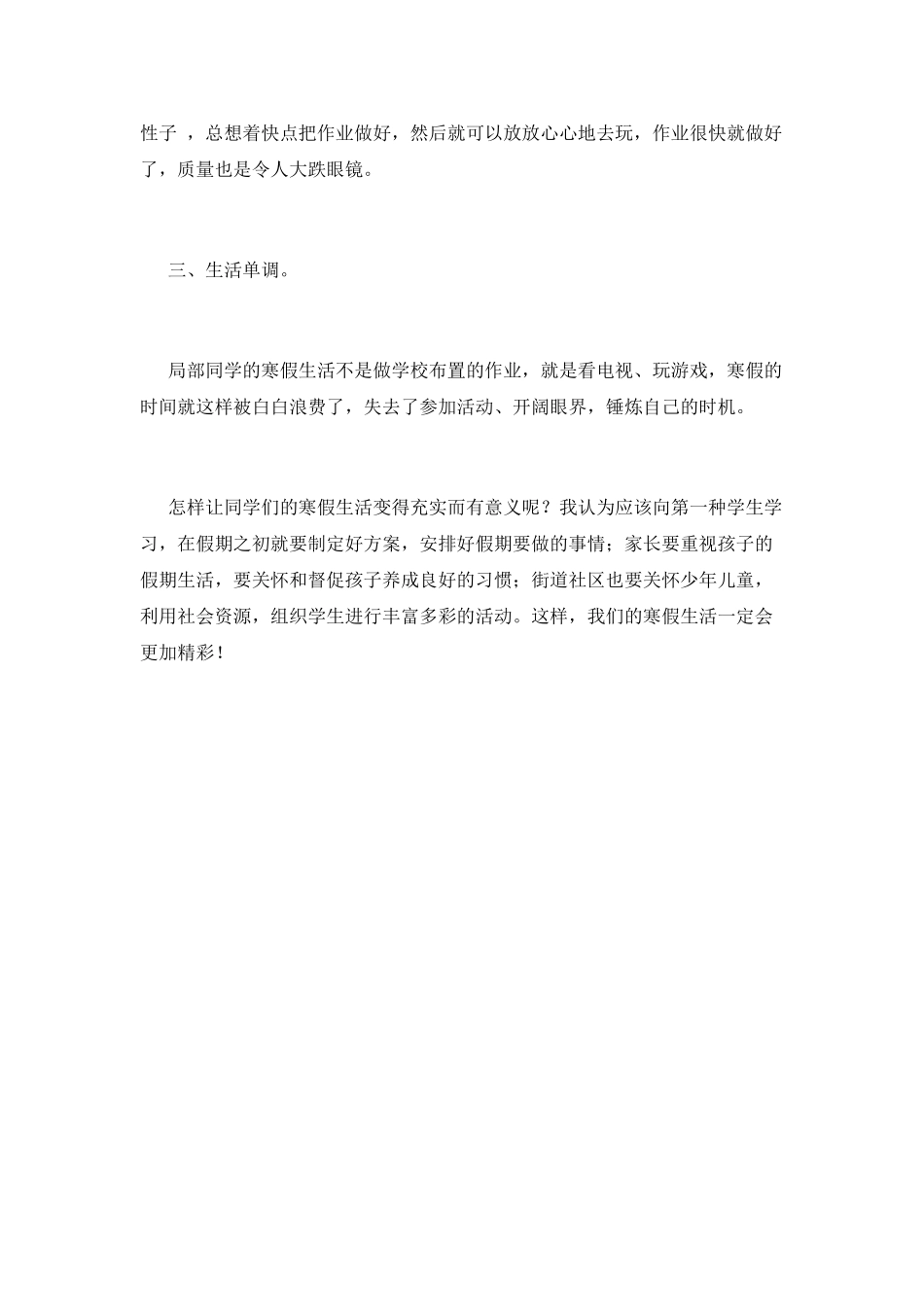 学校寒假社会实践活动总结1_第2页