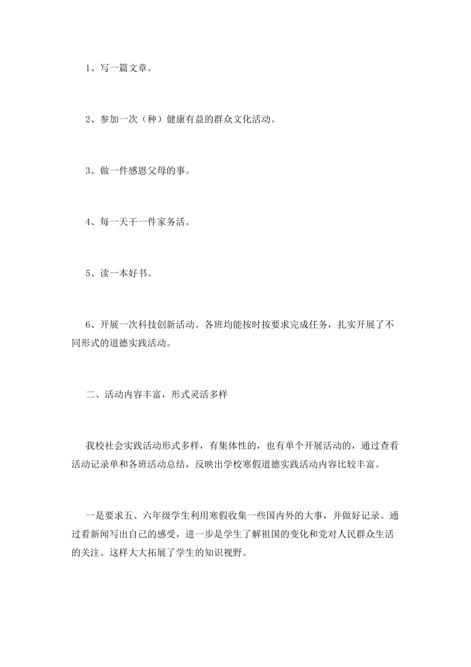 学校寒假社会实践活动总结2_第2页