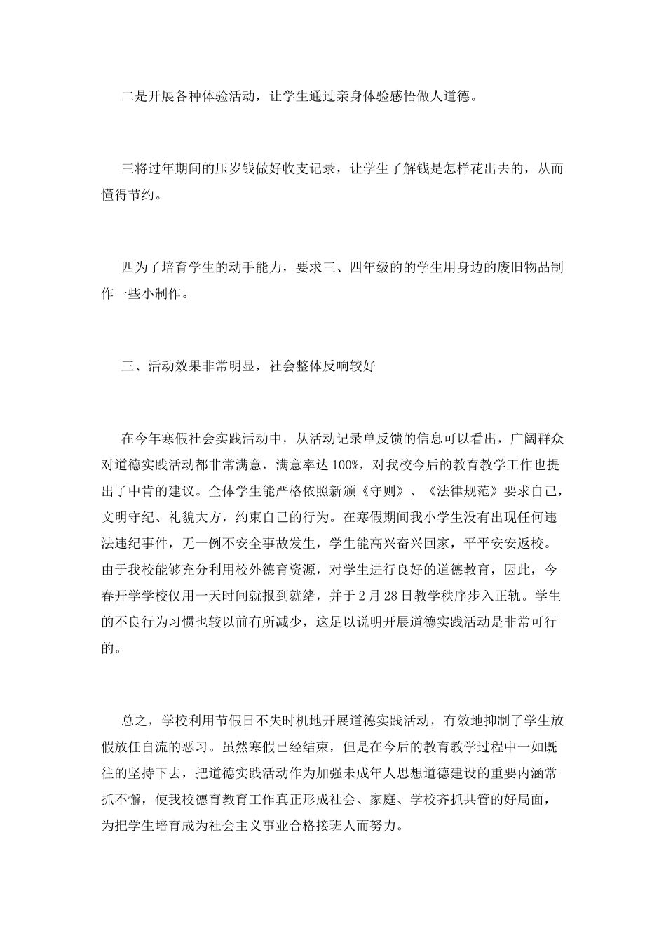 学校寒假社会实践活动总结2_第3页