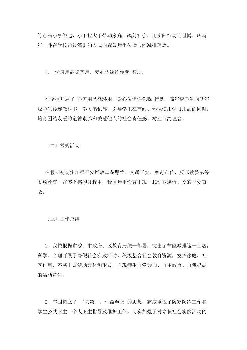 学校寒假社会实践活动总结3_第2页