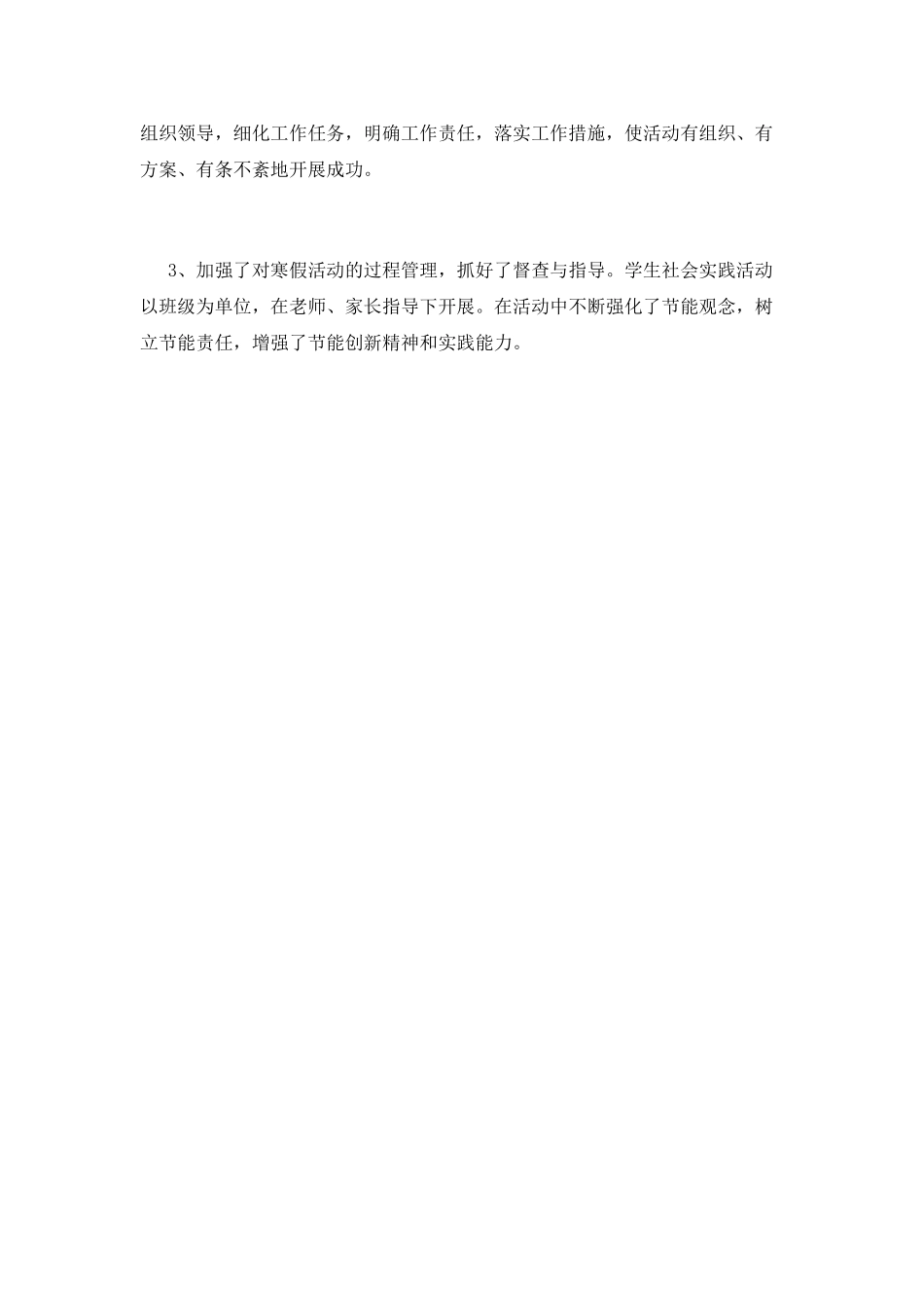 学校寒假社会实践活动总结3_第3页