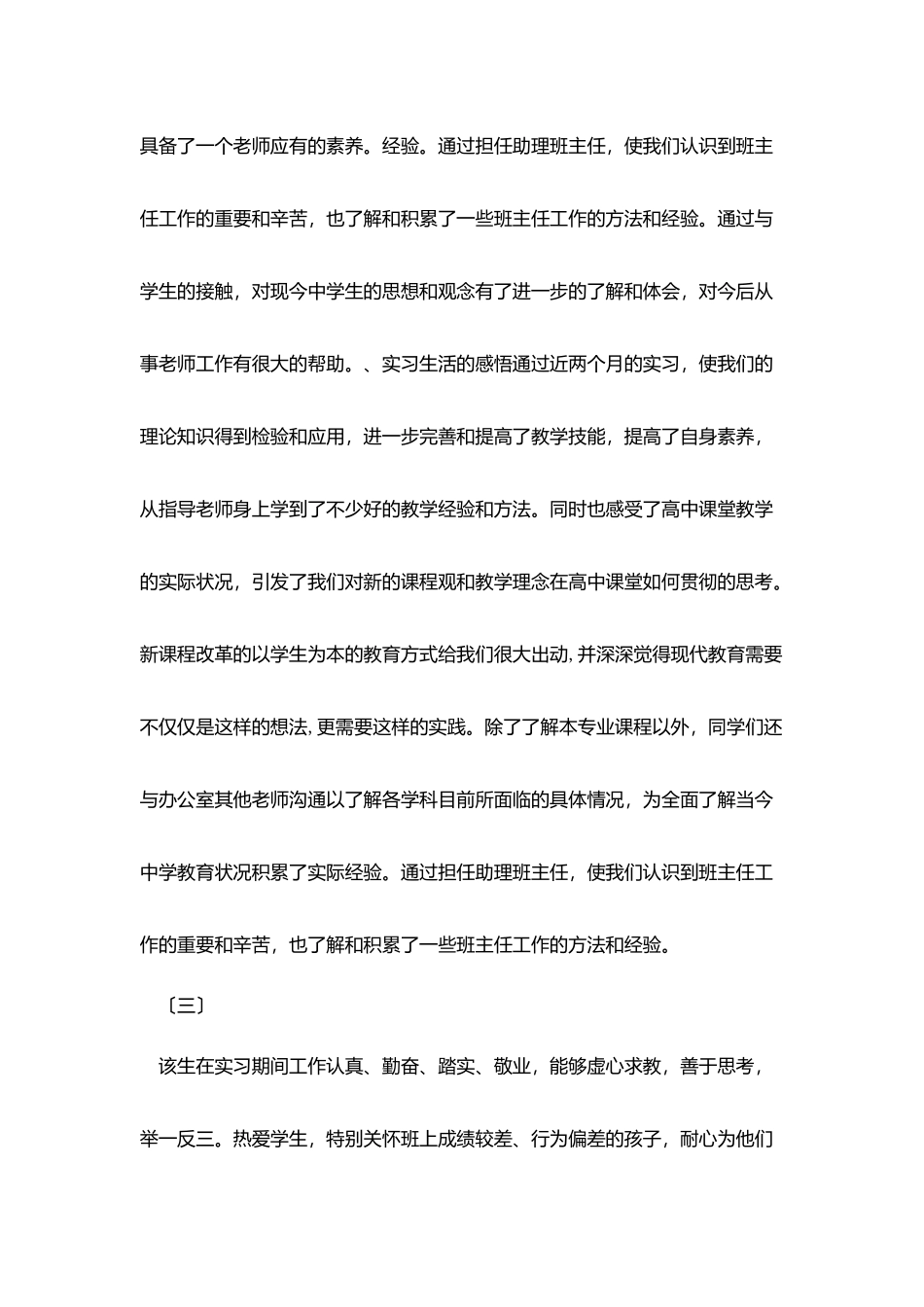学校对实习教师鉴定报告_第2页